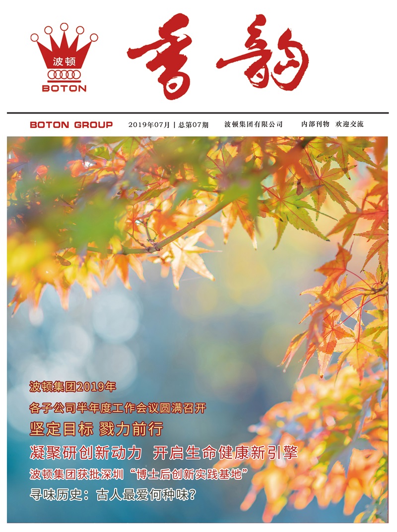 《香韻》第七期